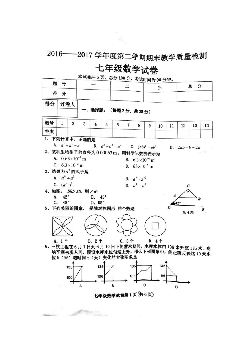 河北省成安县2016-2017学年七年级下学期期末考试数学试题（扫描版，含答案）