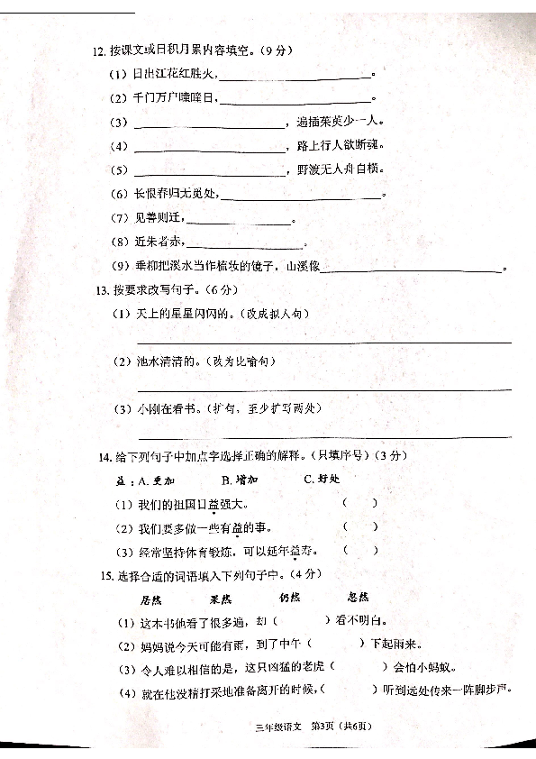 广东省深圳市龙岗区2018-2019学年第二学期三年级语文期末质量监测试题（扫描版无答案）