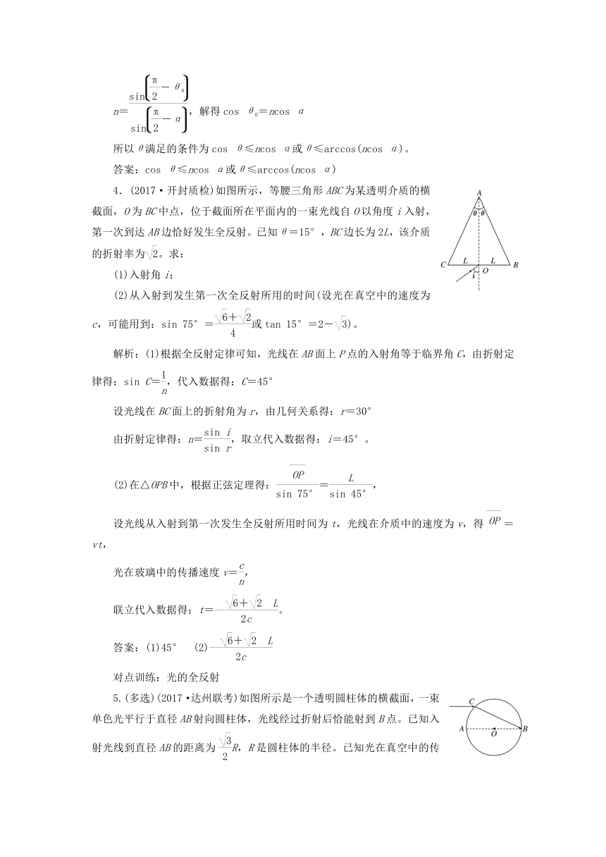 2018版高考物理新人教版一轮复习课时跟踪检测：44 光的折射全反射（含解析）
