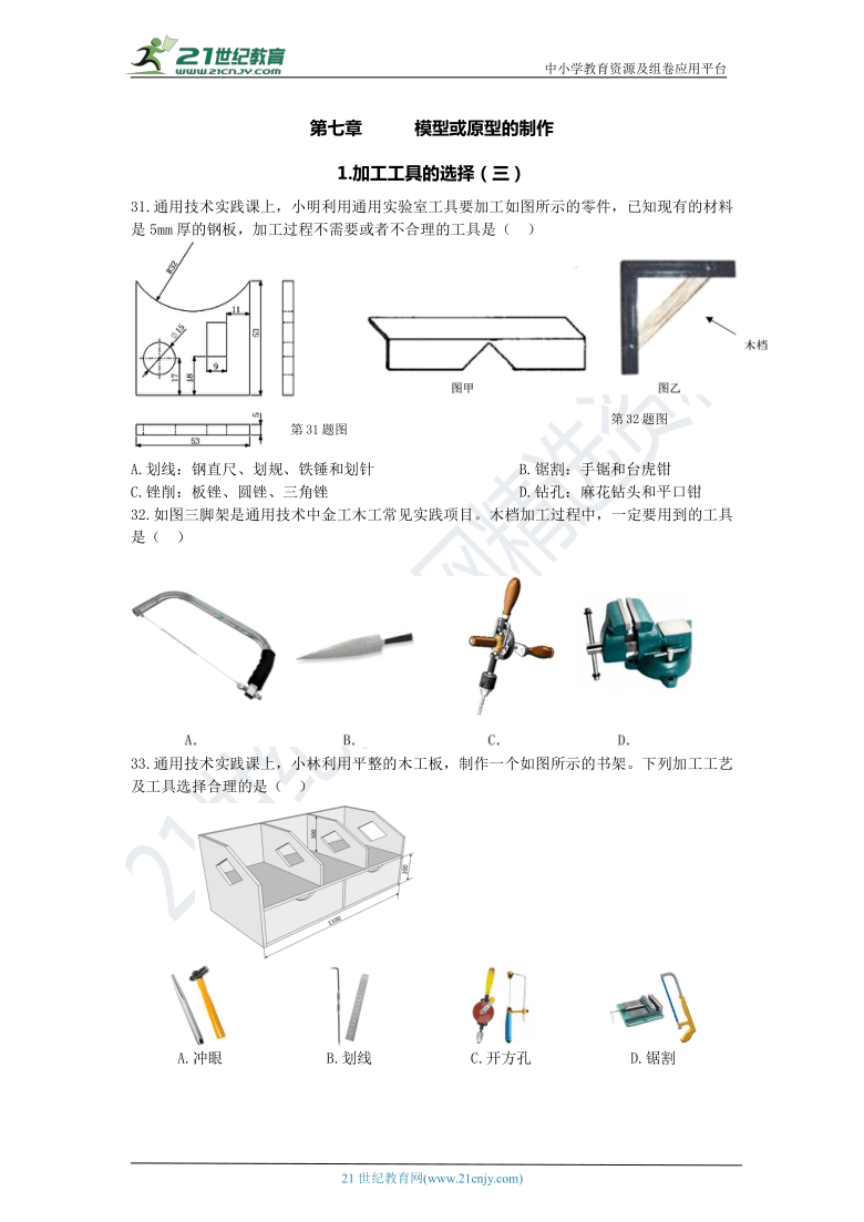 通用技术选考高三千题练第七章加工工具的选择（三）含答案