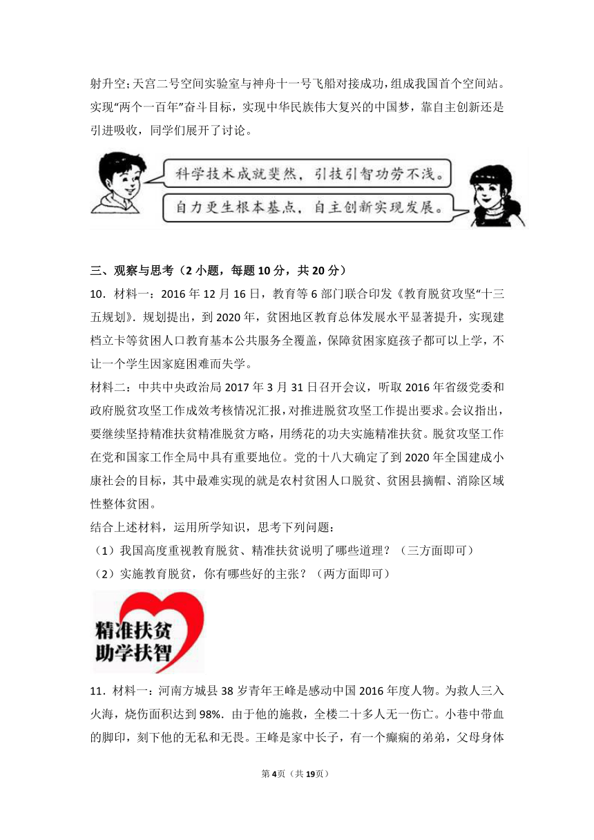 2017年河南省周口市中考思想品德一模试卷（解析版）