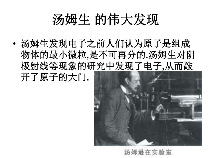 湖北省丹江口市第一中学高中物理选修3-5课件：第十八章 第一节 电子的发现（2） (共11张PPT)