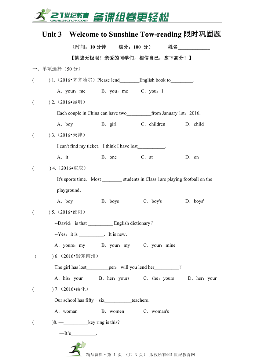 牛津译林七下Unit 3 Welcome to Sunshine Town 第三课时 grammar 练习