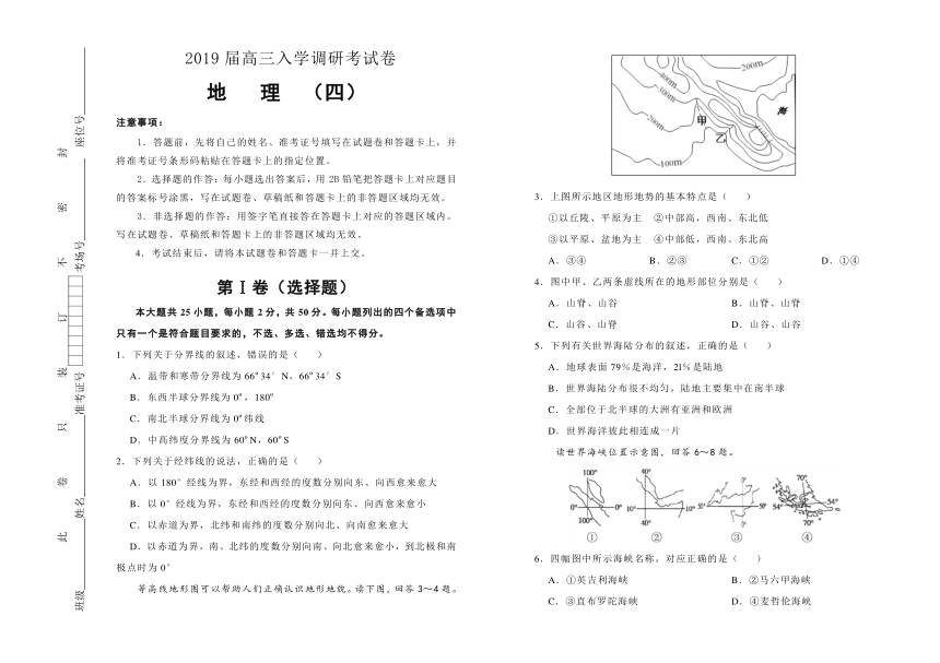 吉林省通化县中学2019届高三入学调研考试卷 地理（四）