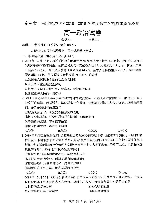 安徽省宿州市十三所省重点中学2018-2019学年高一下学期期末联考政治试题 扫描版含答案