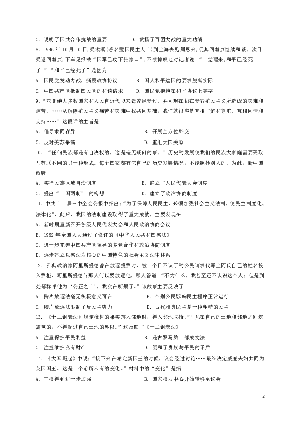 广东省清远市清城区2016-2017学年高一上学期期末考试（B卷）历史试题
