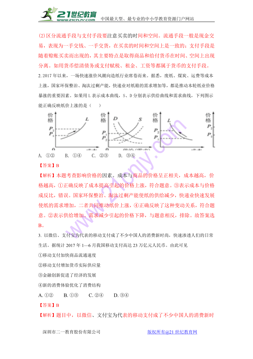 《解析卷》北京市昌平临川育人学校2018届高三上学期12月月考政治试题