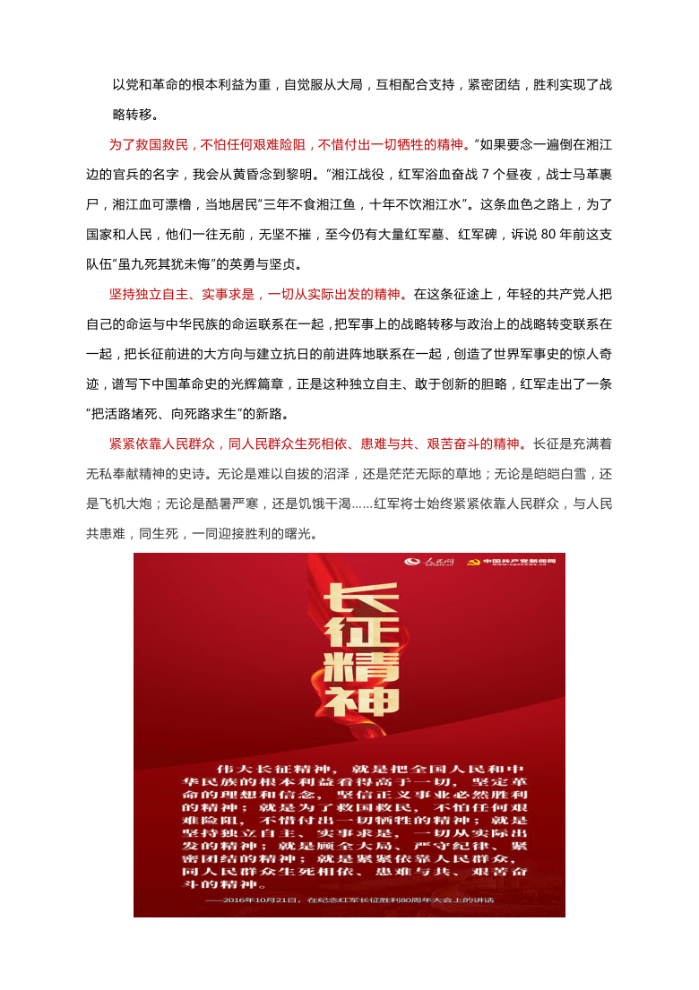 2021届高考备考作文素材中国精神系列作文素材08长征精神理想信念高于