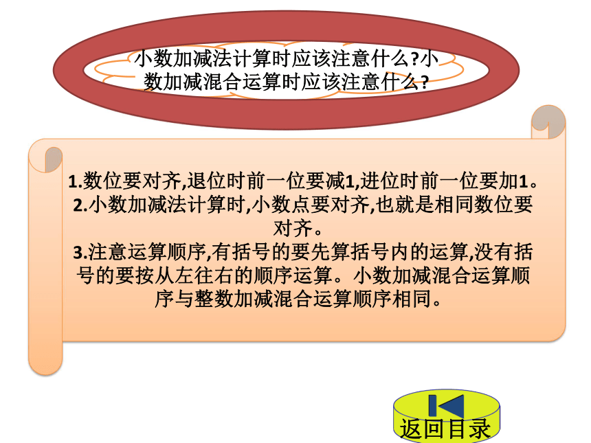 数学四年级下北师大版1.7 歌手大赛课件 (27张)