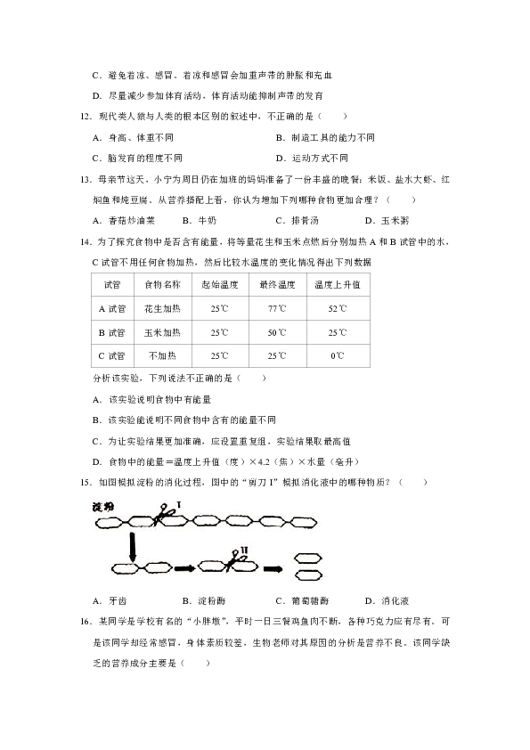 2018-2019学年河北省唐山市乐亭县七年级（下）期中生物试卷