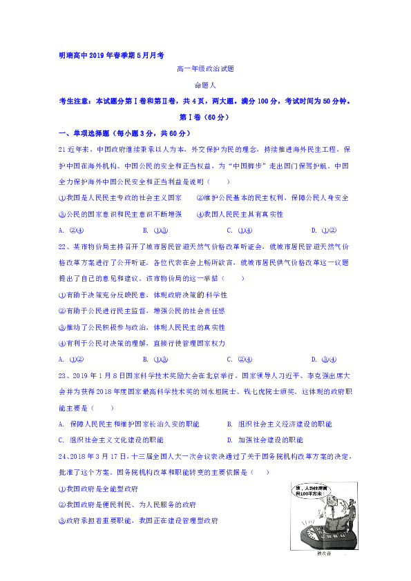 广西省北流市明瑞高级中学2018-2019学年高一5月月考政治试题