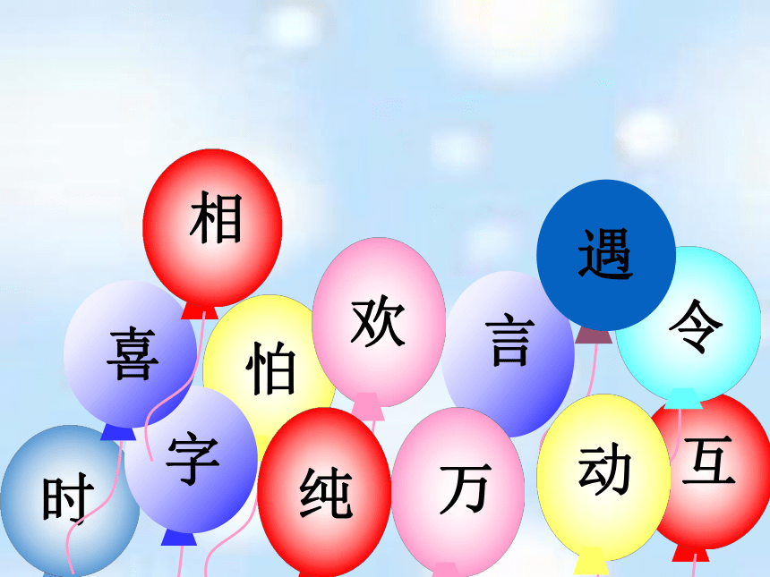 部编版一年级下册(2016部编） 识字（一） > 4 猜字谜  课件