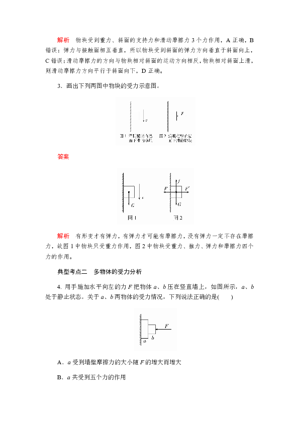 2019版新教材物理人教版必修第一册学案：第三章     物体的受力分析  Word版含答案