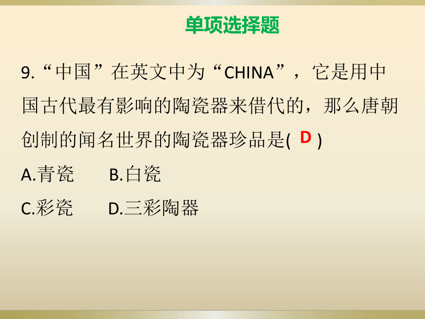 2018年春人教部编版七年级历史下册课件：期中综合测试