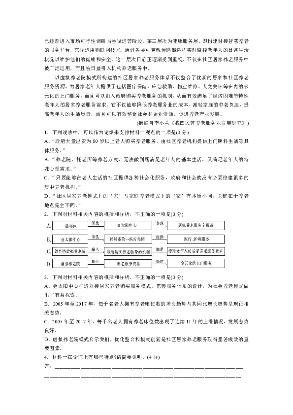 山东省2020年普通高中学业水平等级考试（模拟检测练习）语文试卷 word版含答案