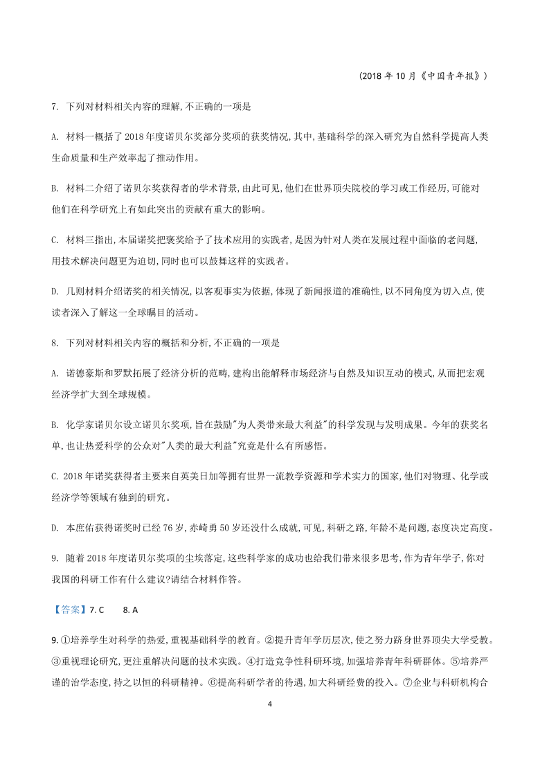 四川省各地2020-2021学年高二下学期期中语文试题精选汇编：实用类文本阅读专题 含答案