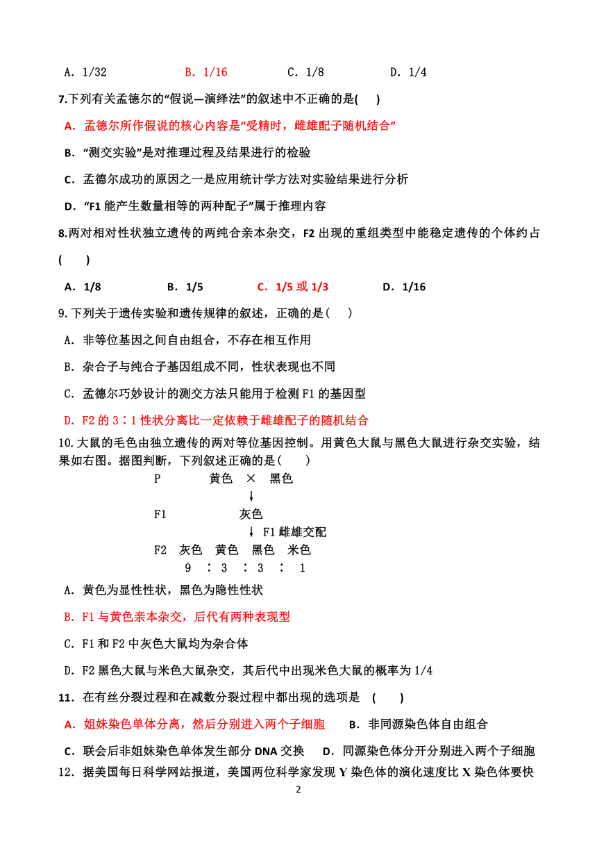 河北省衡水中学2013-2014学年高一下学期期中考试 生物试题 Word版含答案