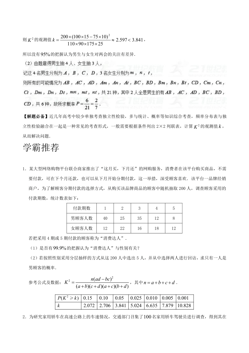 2017-2018学年下学期高一数学人教版（期中复习）每日一题2018年4月20日+独立性检验与统计、概率的综合应用