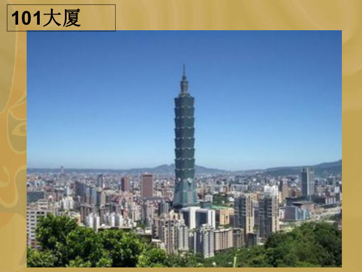 粤教版八年级地理下册第7章第6节台湾省   课件（共29张PPT）