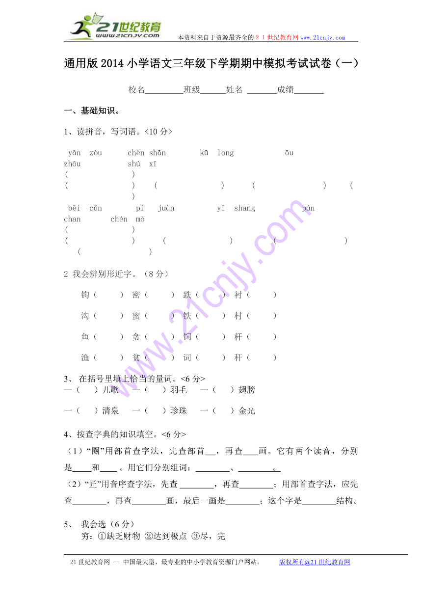 通用版2014小学语文三年级下学期期中模拟考试试卷（一）