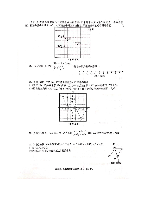 陕西省安康市石泉县2019-2020学年第二学期七年级数学期末试题（扫描版，含答案）