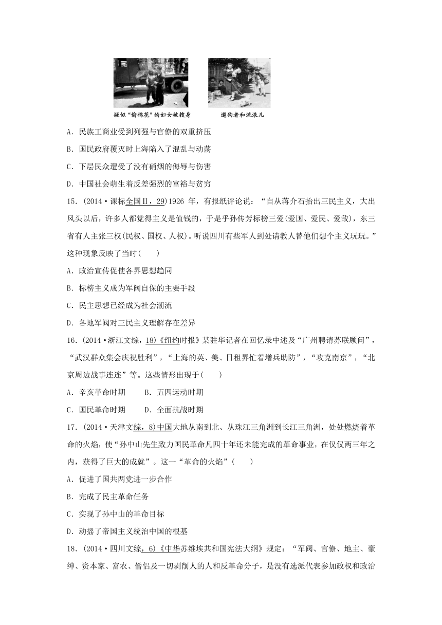 【解析】2017版《三年高考两年模拟》高考历史汇编专题：专题十一　近代中国的民主革命（新民主主义革命）