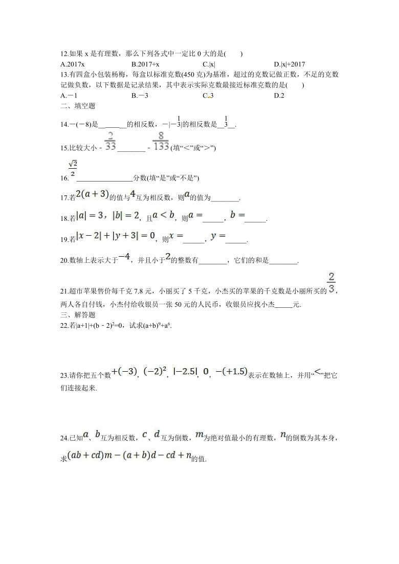 浙教版数学七年级上册第1章 有理数(2)（Word版 含答案）