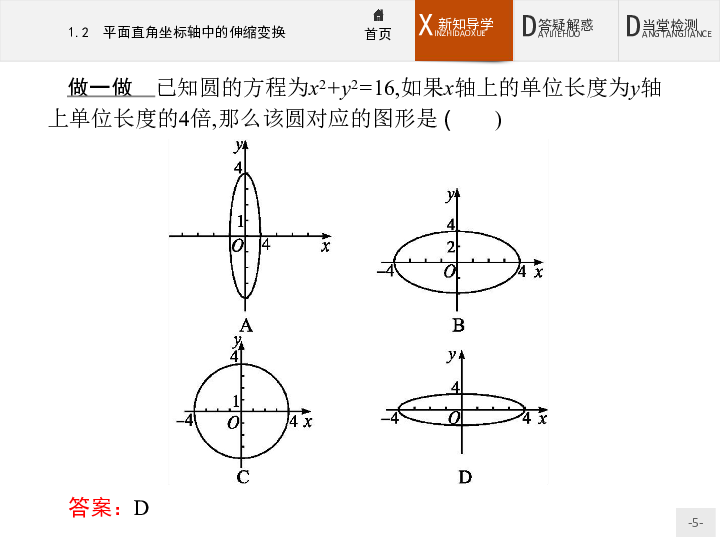 高中数学北师大版选修4-4课件：1.1.2  平面直角坐标轴中的伸缩变换    :20张PPT
