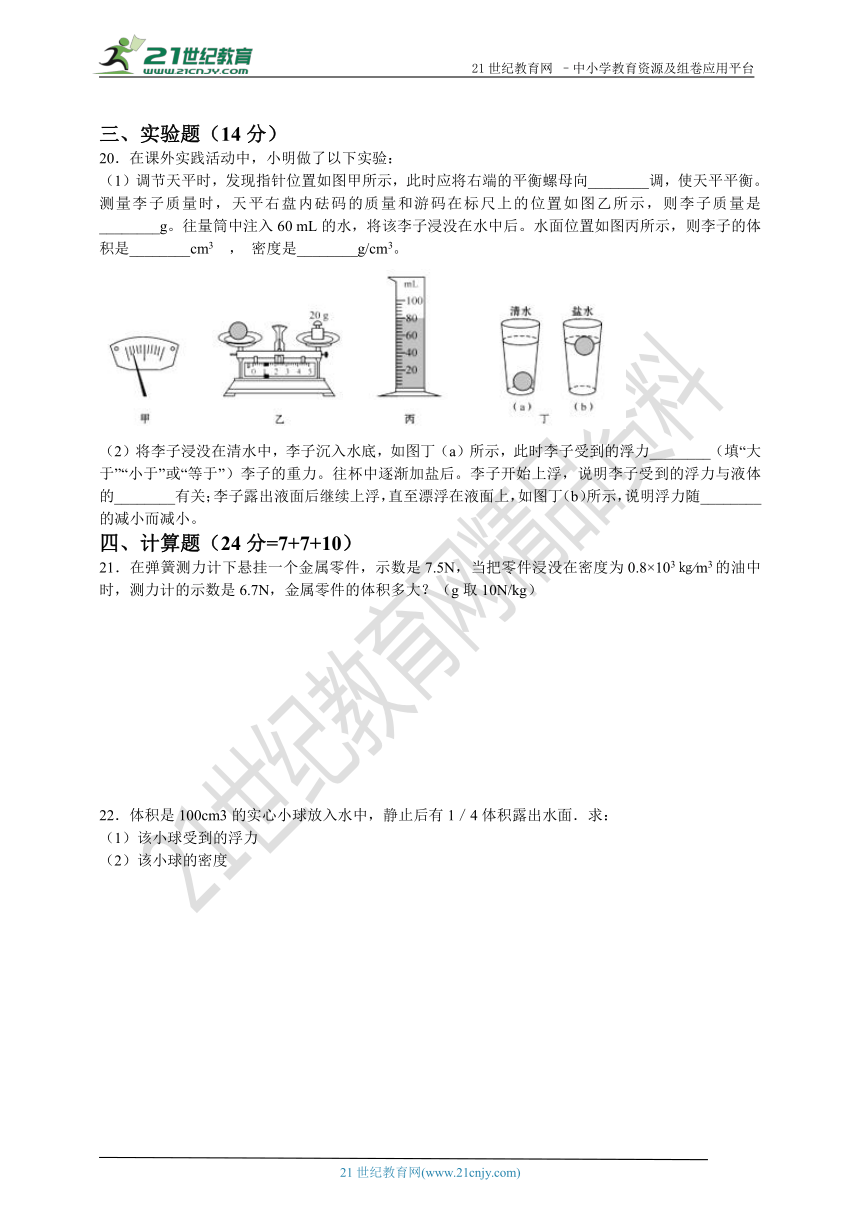 第10章浮力精编测试题（解析版）