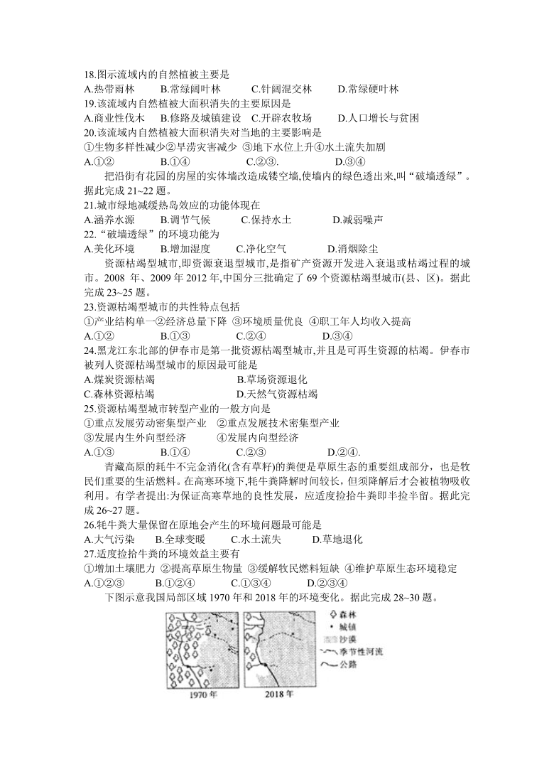 吉林省通化市辉南县第一中学2020-2021学年高二上学期第一次月考地理试卷 Word版含答案