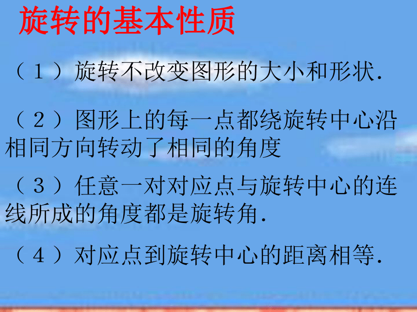 2017-2018年河北省涿州市第三中学人教版九年级上册数学课件：23.1图形的旋转 (共22张PPT)