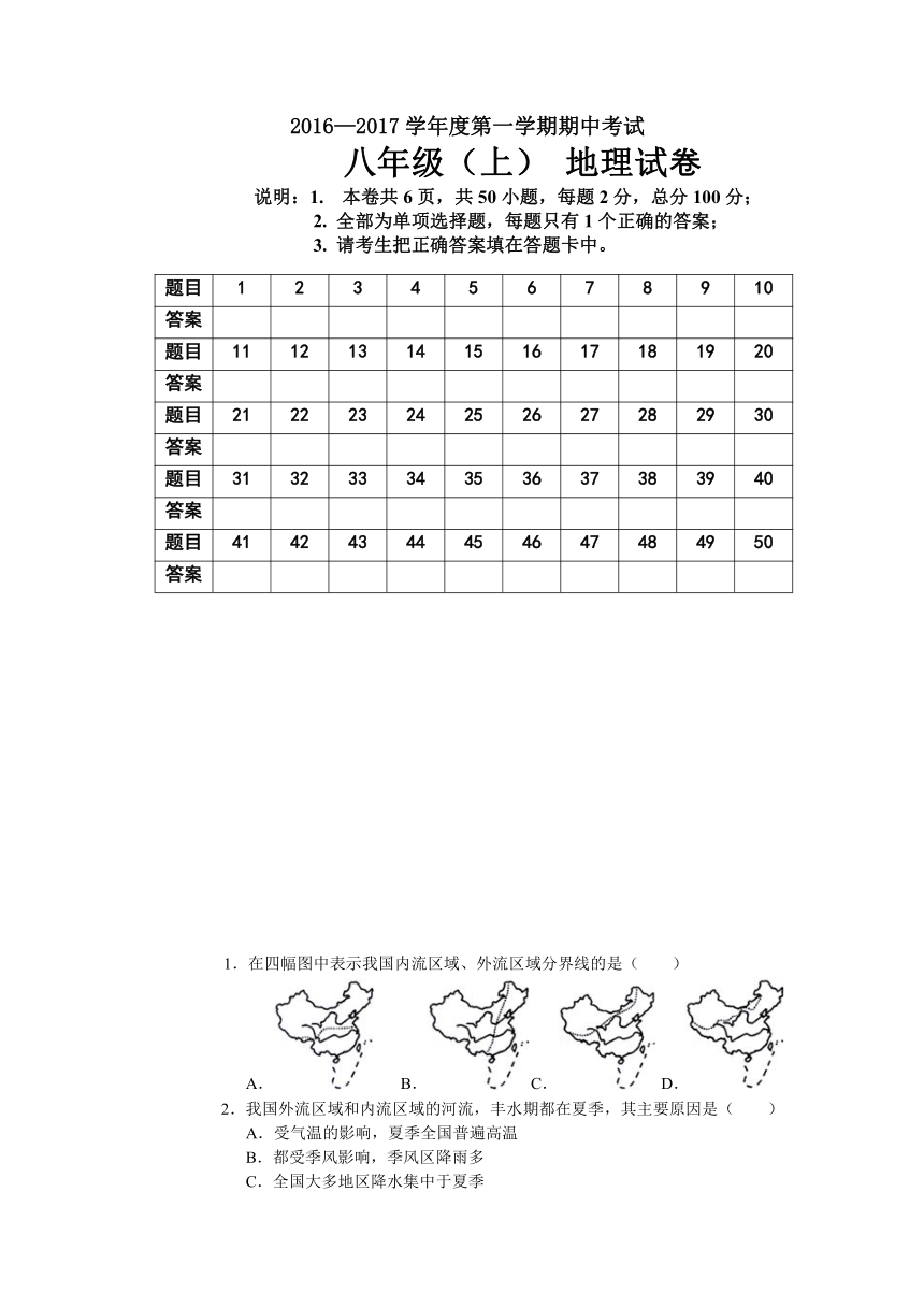 广东省高州市古丁中学2016-2017学年八年级上学期期中考试地理试题