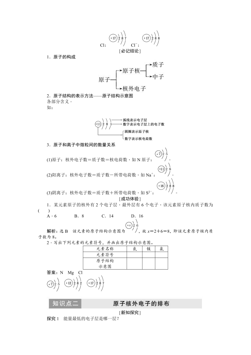 1.1《原子核外电子排布与元素周期律》导学案（含答案）