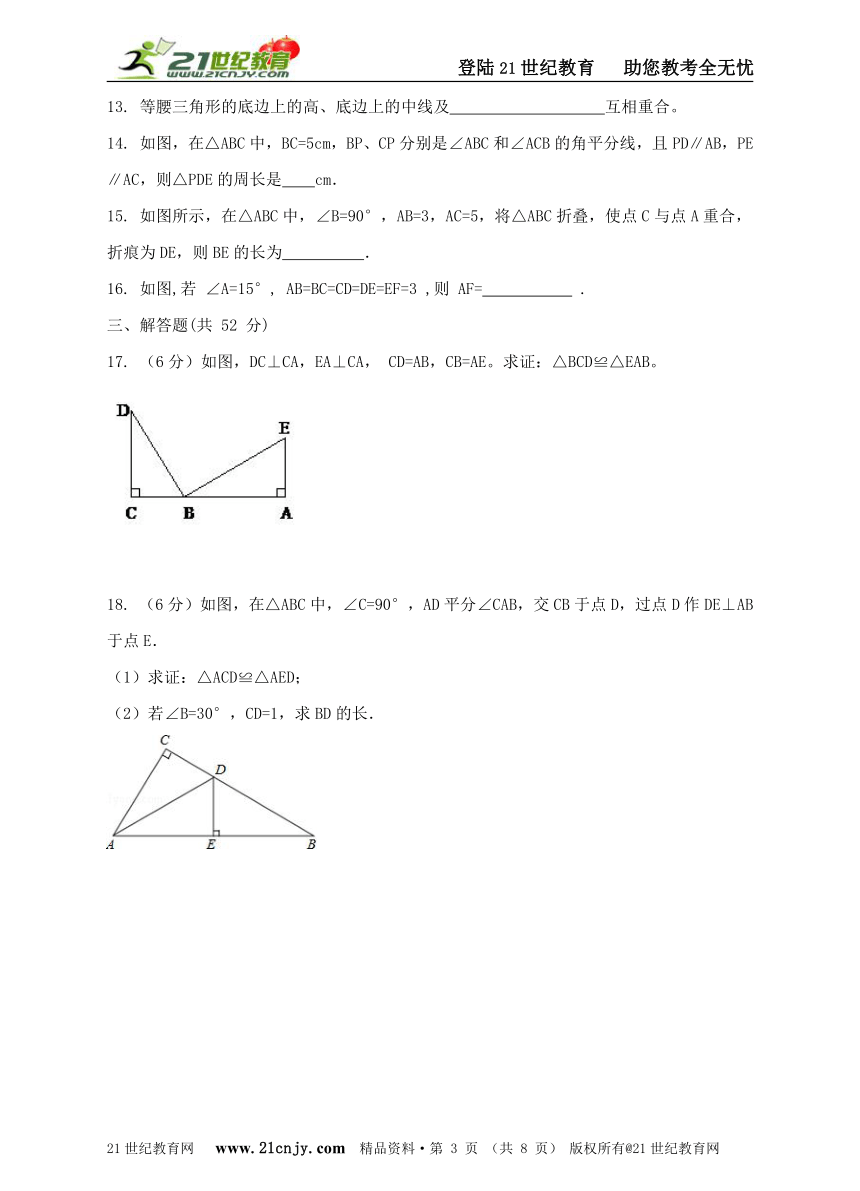 新北师大版八年级下数学第一章《三角形的证明》单元检测卷