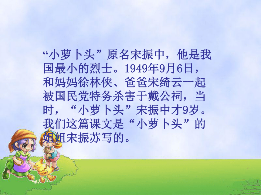 冀教版三年级上册《 小萝卜头的故事》.ppt课件 2