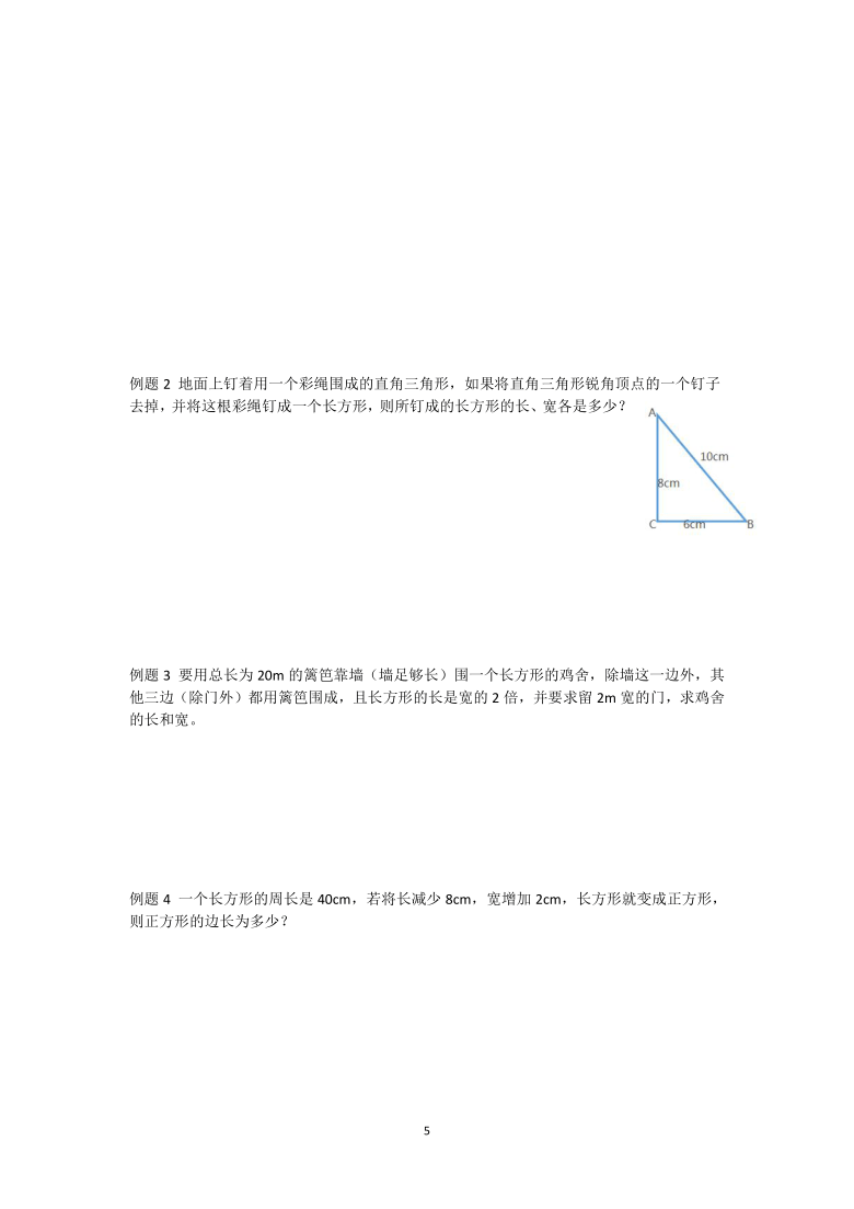 北师大版七年级数学上册5.3---5.5应用一元一次方程复习练习(Word版，无答案）