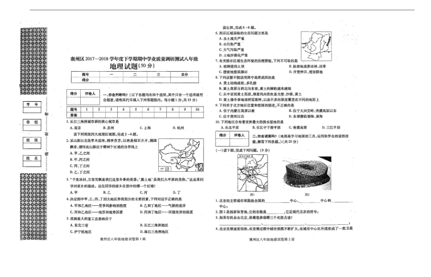 湖北省襄阳市襄州区2017-2018学年下学期期中考试八年级地理试卷及答案（图片版）