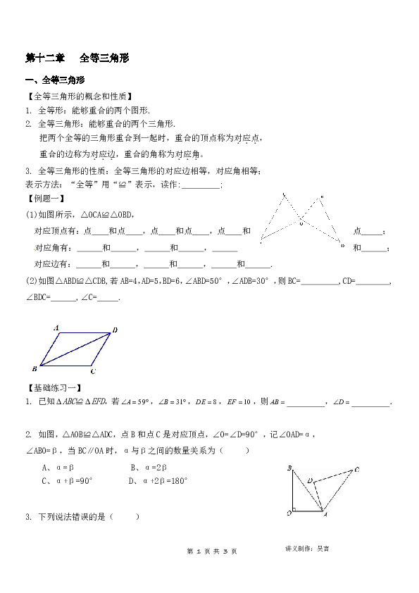 人教版数学八年级上第十二章全等三角形知识点+题案+作业讲义学案（无答案）