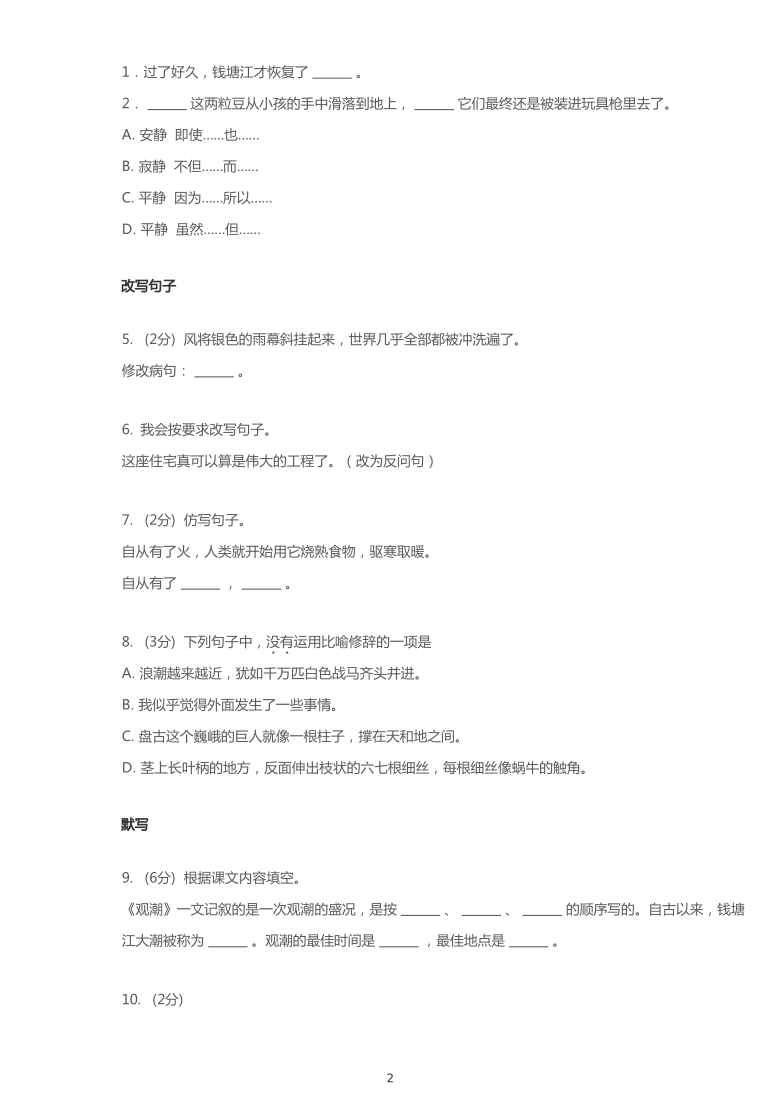 统编版2019~2020学年湖北武汉江岸区江岸区花桥小学四年级上学期期中语文试卷（PDF版  含答案解析）