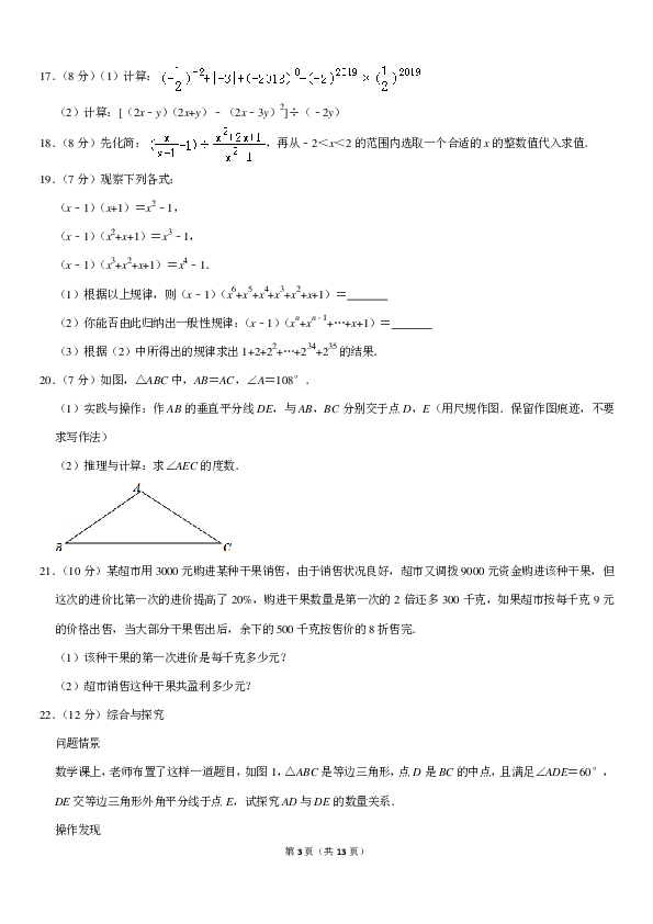 2018-2019学年山西省吕梁市八年级（上）期末数学试卷（pdf解析版）