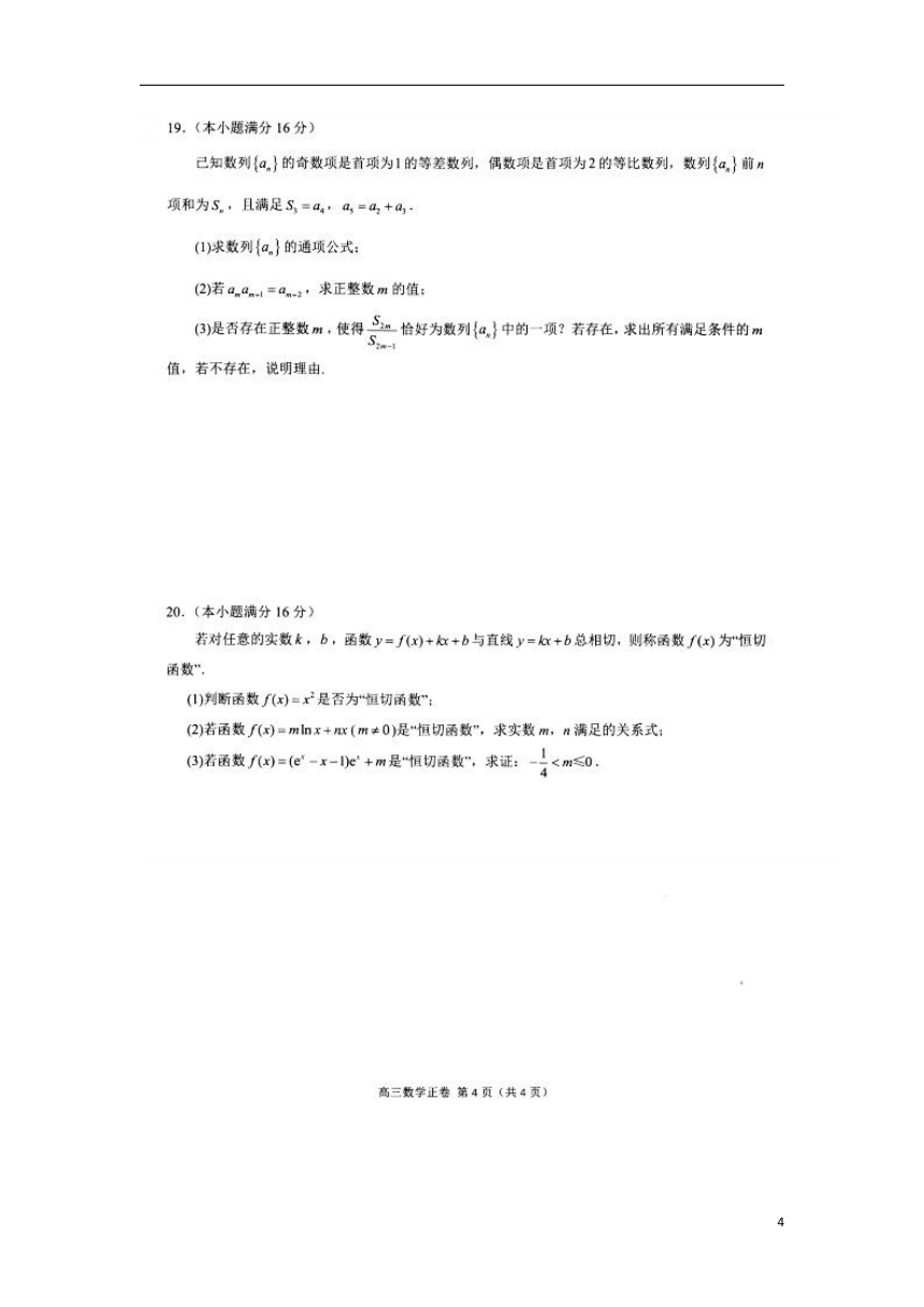 江苏省苏州四市五区2019届高三数学上学期期初调研试题（扫描版）