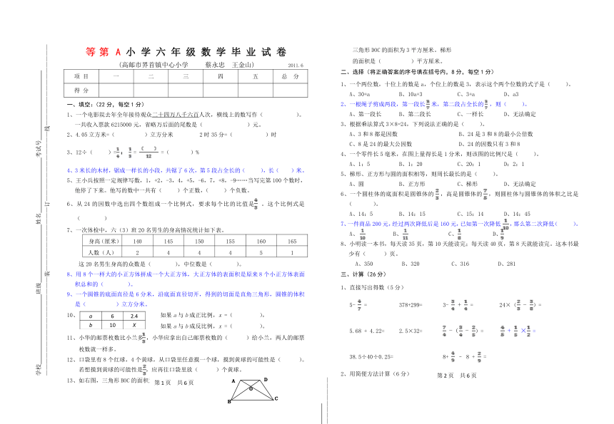 小学数学毕业考试模拟试卷(11)