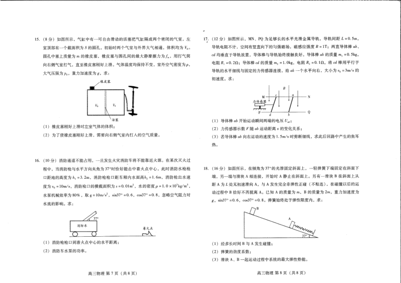 山东省潍坊市2020-2021学年高三上学期期末统考物理试题PDF版有答案