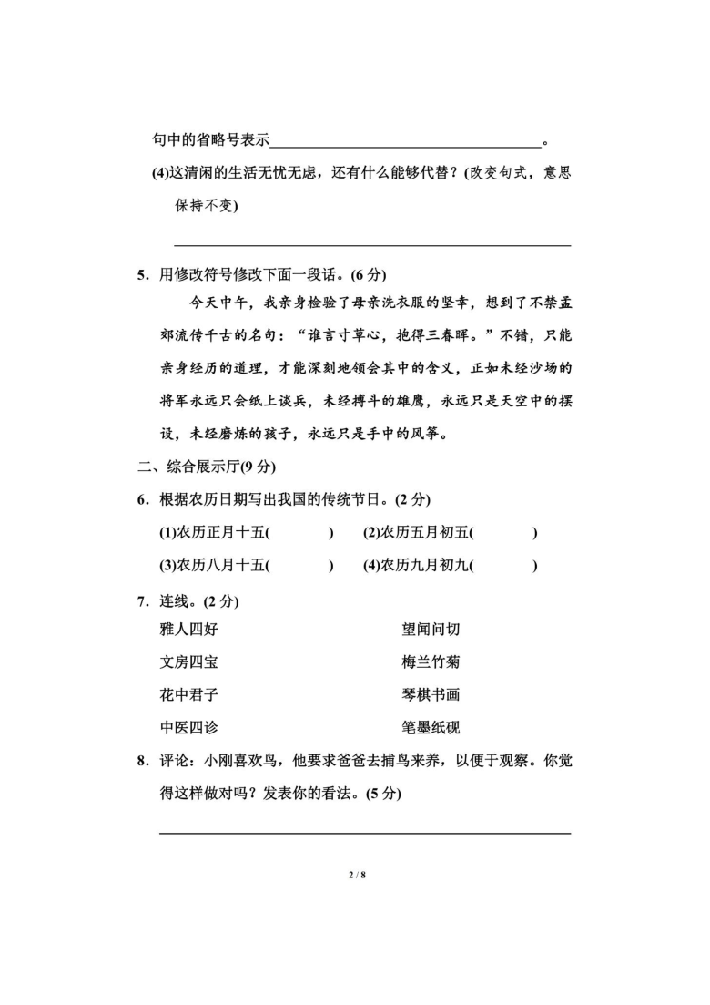安徽省六安市寿县2019-2020学年第二学期三年级语文期中考试卷（扫描版，含答案）