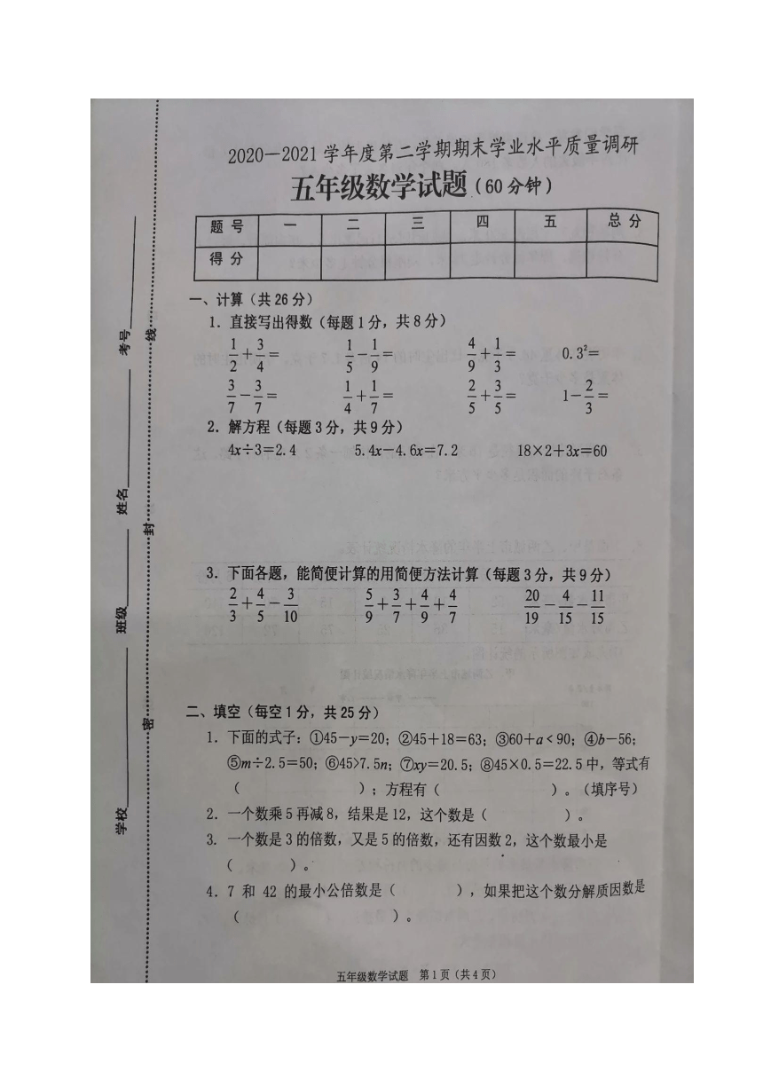 江苏省连云港市海州区20202021学年五年级下学期期末数学试卷图片版含