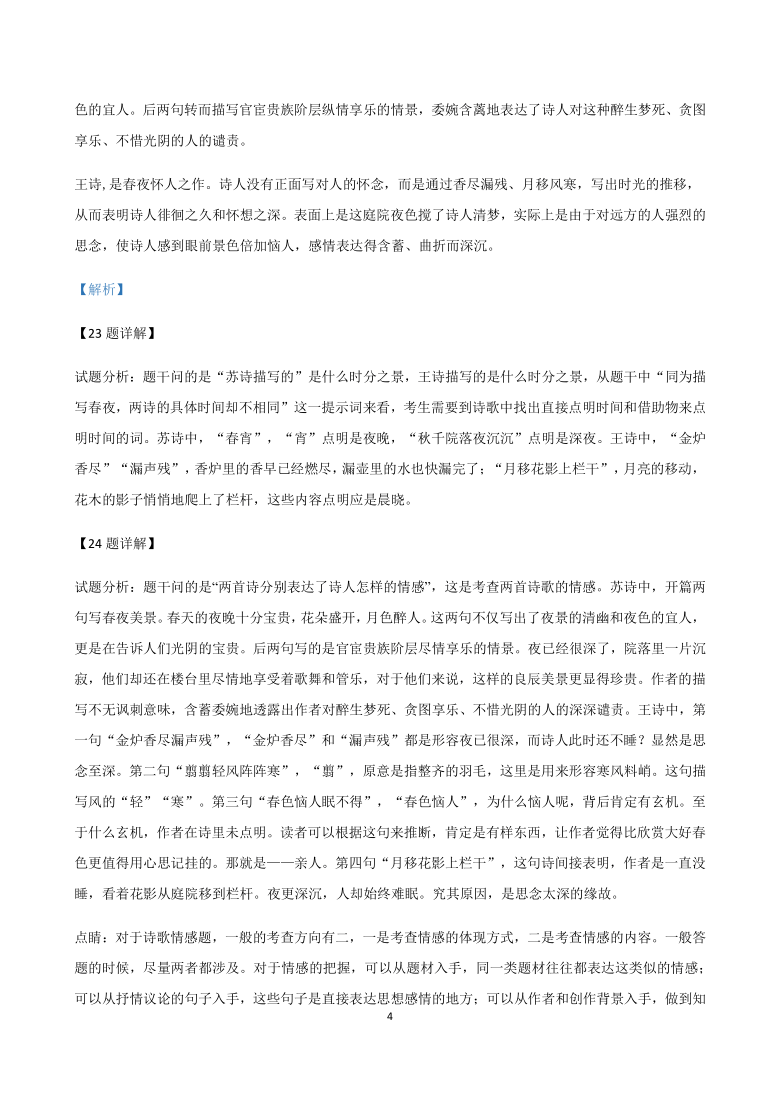 浙江省各地2020-2021学年期中语文高二下学期试题精选汇编  古诗词阅读 含答案