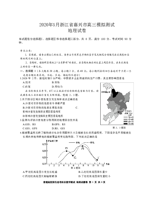 2020年5月浙江省嘉兴市高三模拟测试地理试卷（word版含答案）