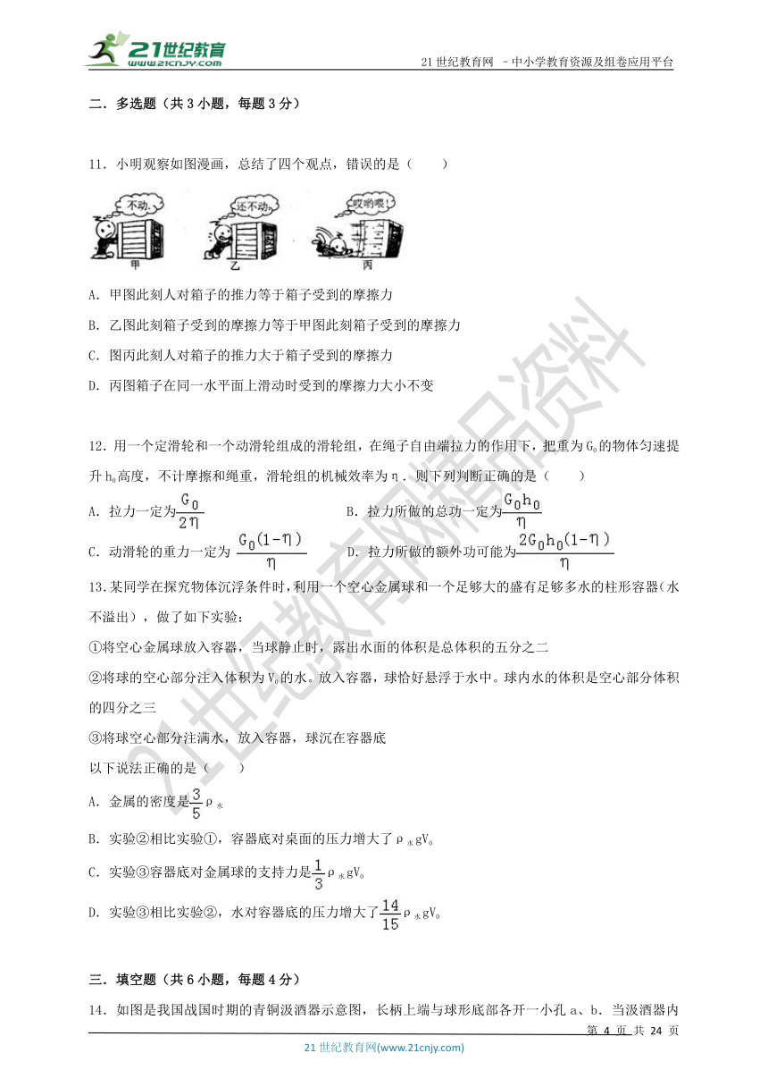 2017-2018年学年人教版八年级下册物理期末检测卷