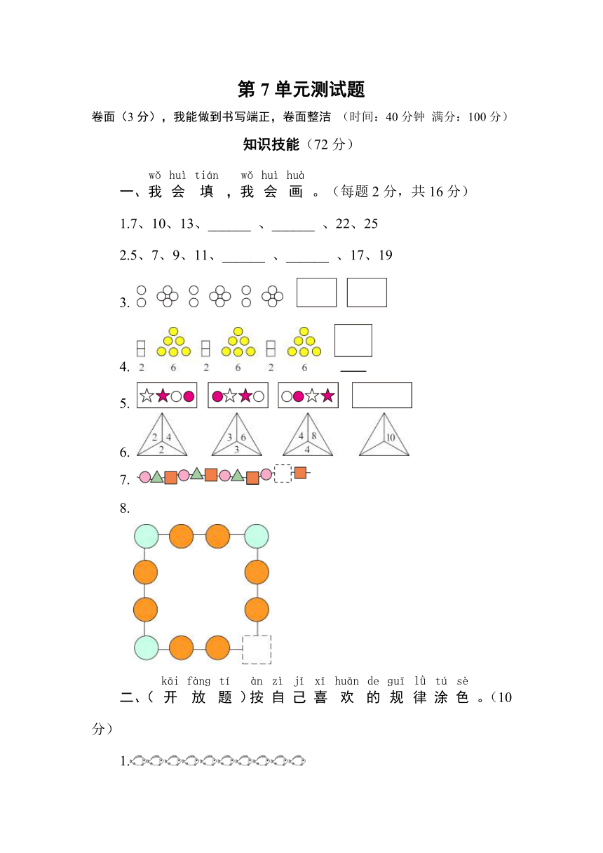 人教版小学一年级数学下 第7单元测试题（含答案）