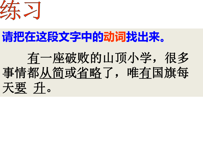 《语法知识—词性》课件(共34张PPT)